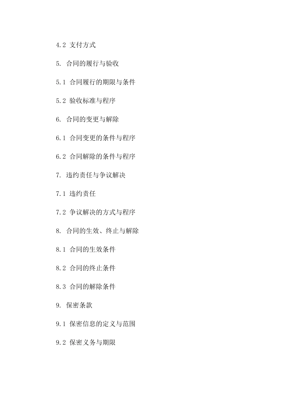 标准化劳务分包协议2024年版全文下载一_第3页