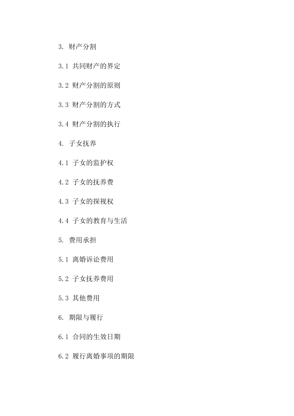 标准化离婚合同书简明格式一_第3页