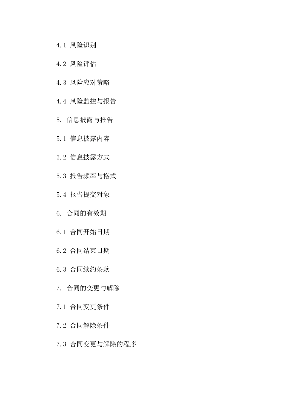 标准化内部控制合同2024版合同范本版_第3页