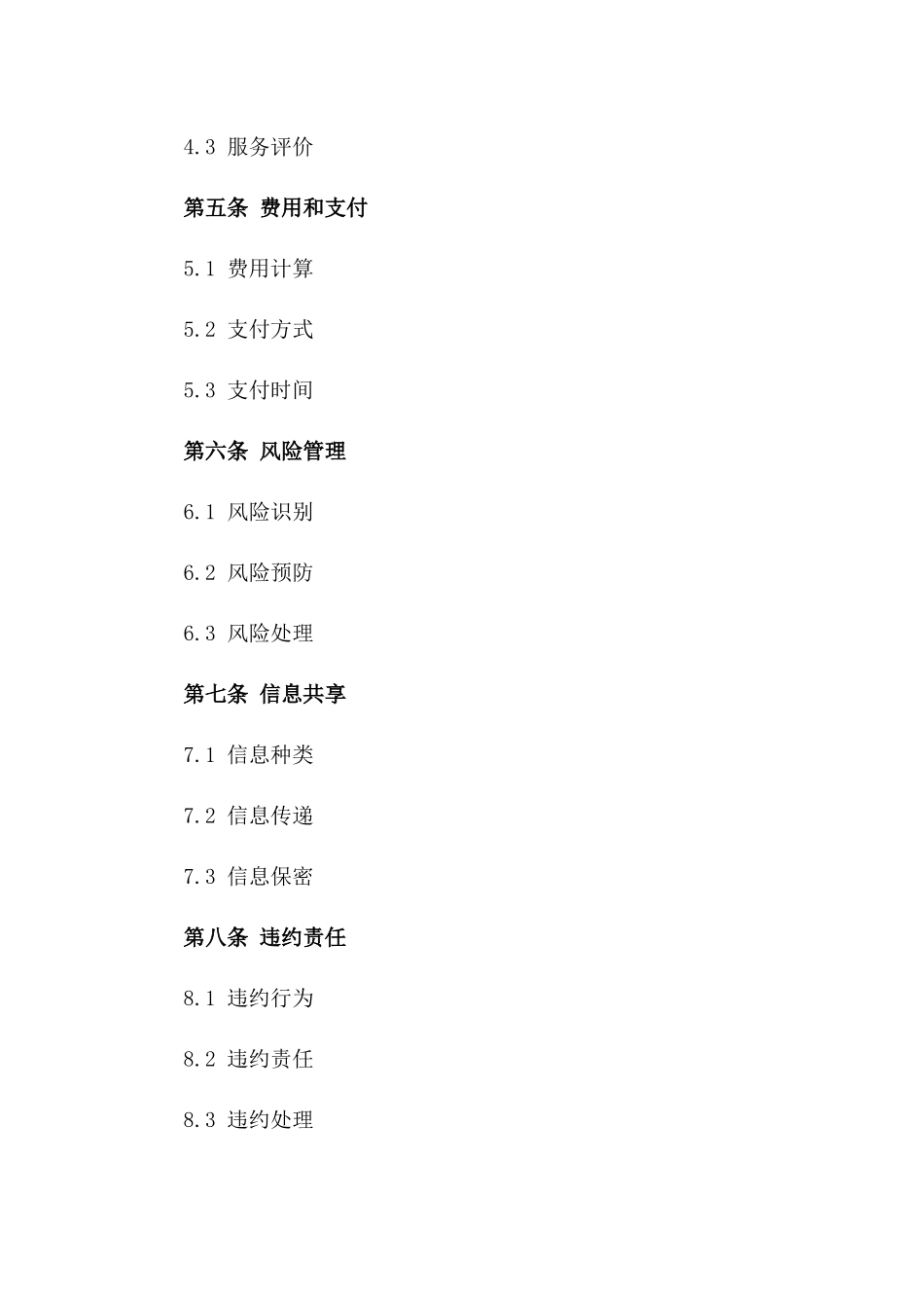 标准化全新三方物流合作合同2024年版领取版_第3页