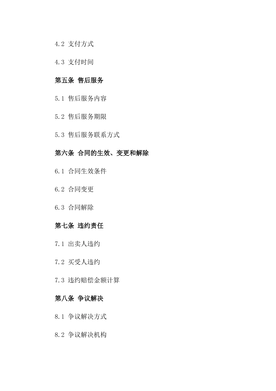 标准化商品买卖协议2024年版_第2页