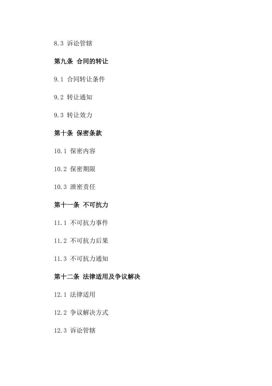 标准化商品买卖协议2024年版_第3页