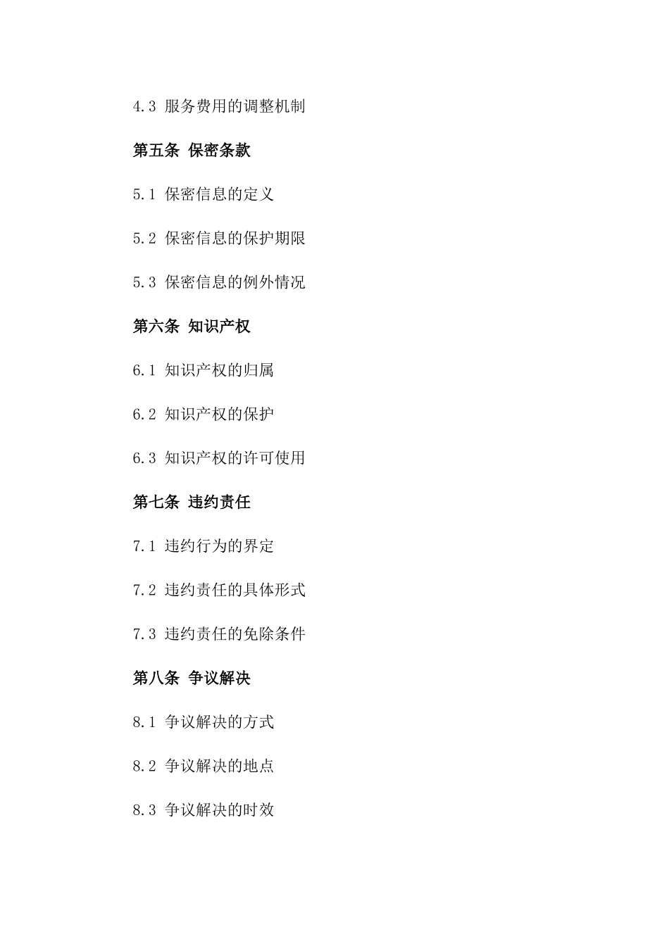 标准化文化服务交易协议样本版_第3页