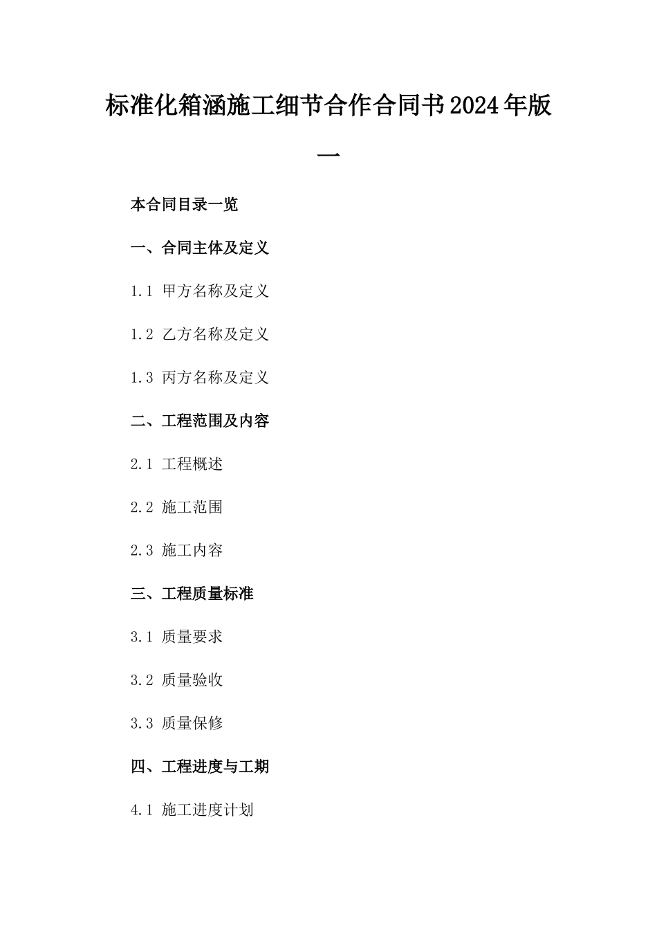 标准化箱涵施工细节合作合同书2024年版一_第2页