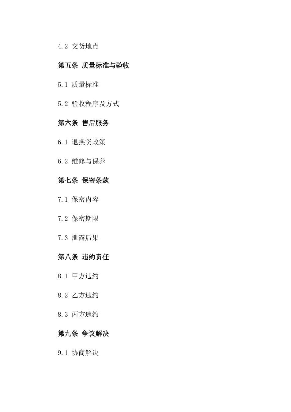 标准化校服订购协议模板版_第3页