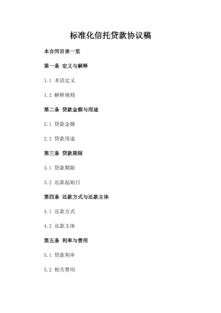 标准化信托贷款协议稿