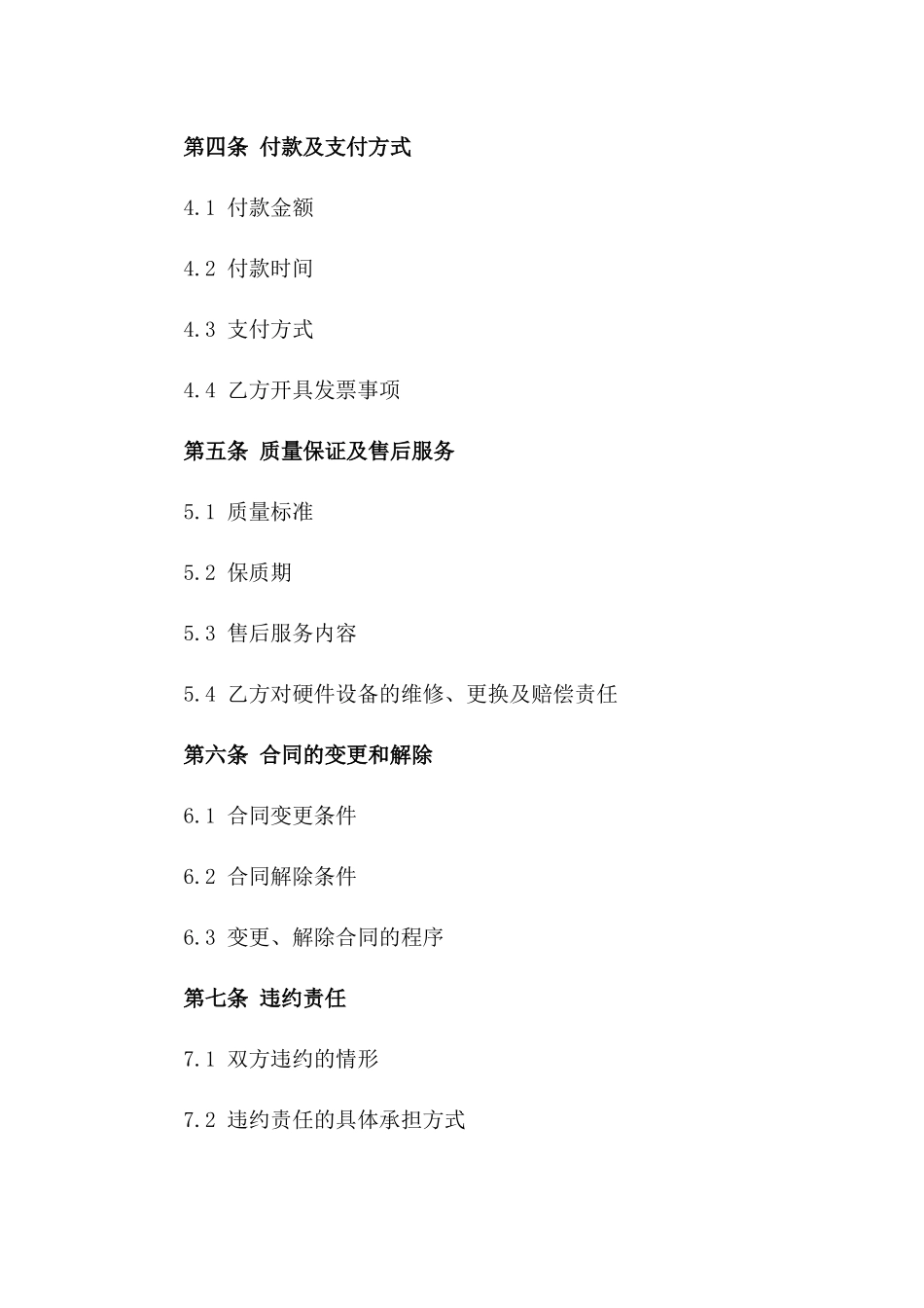 标准化信息技术硬件采购协议范本一_第3页