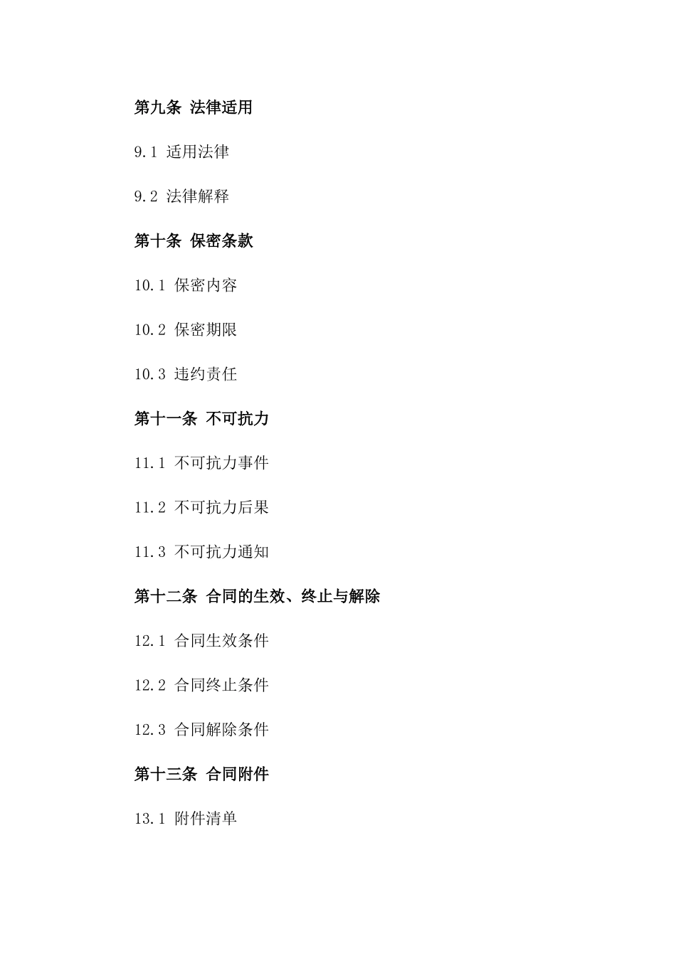 标准化油品买卖协议2024年版_第3页