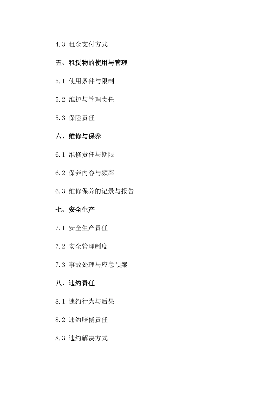 标准化预制构件场地租赁合同2024版一_第3页