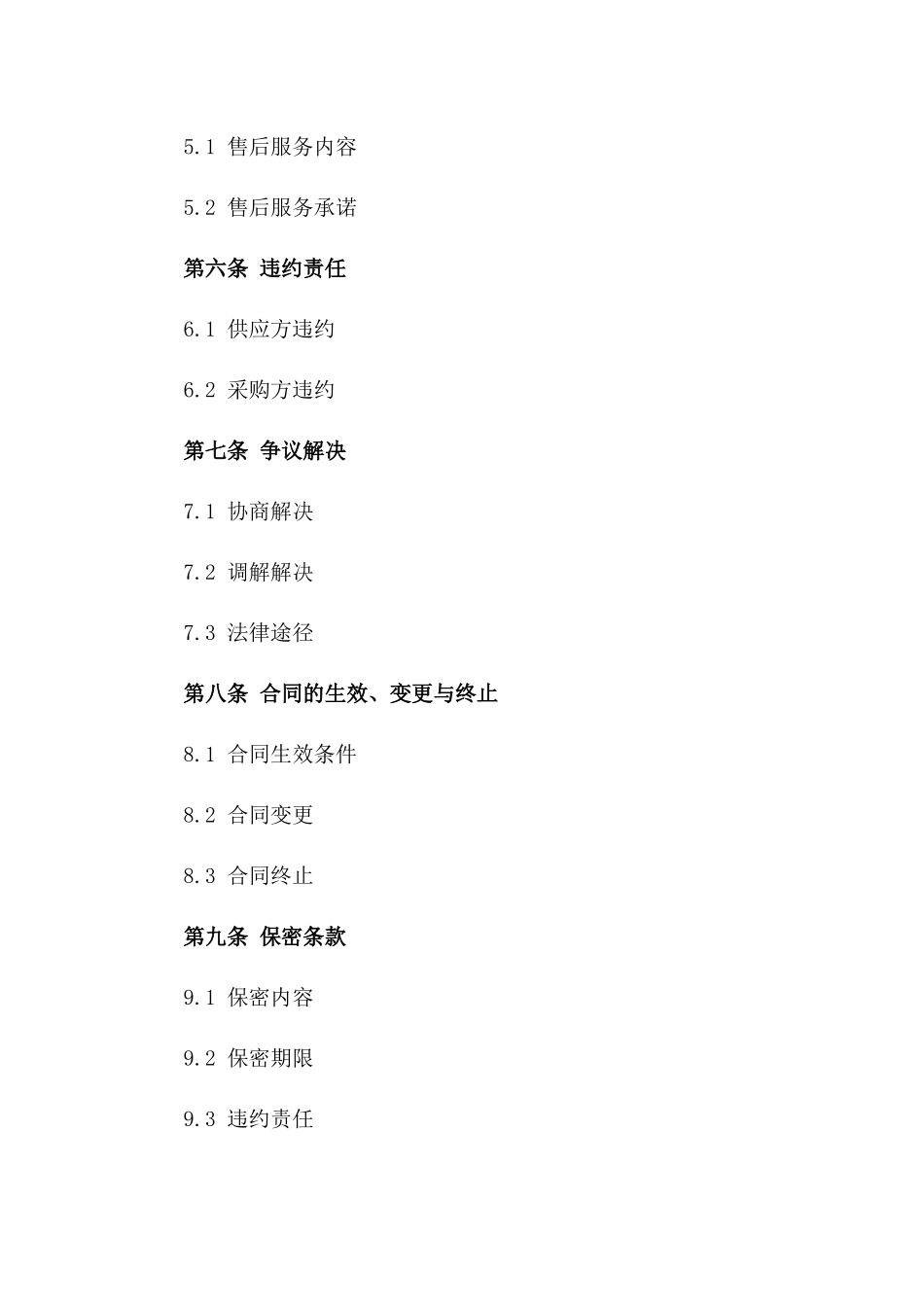 标准机械产品供应协议范本一_第3页