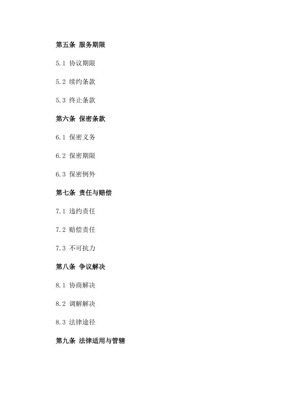 标准记账代理服务协议_第2页