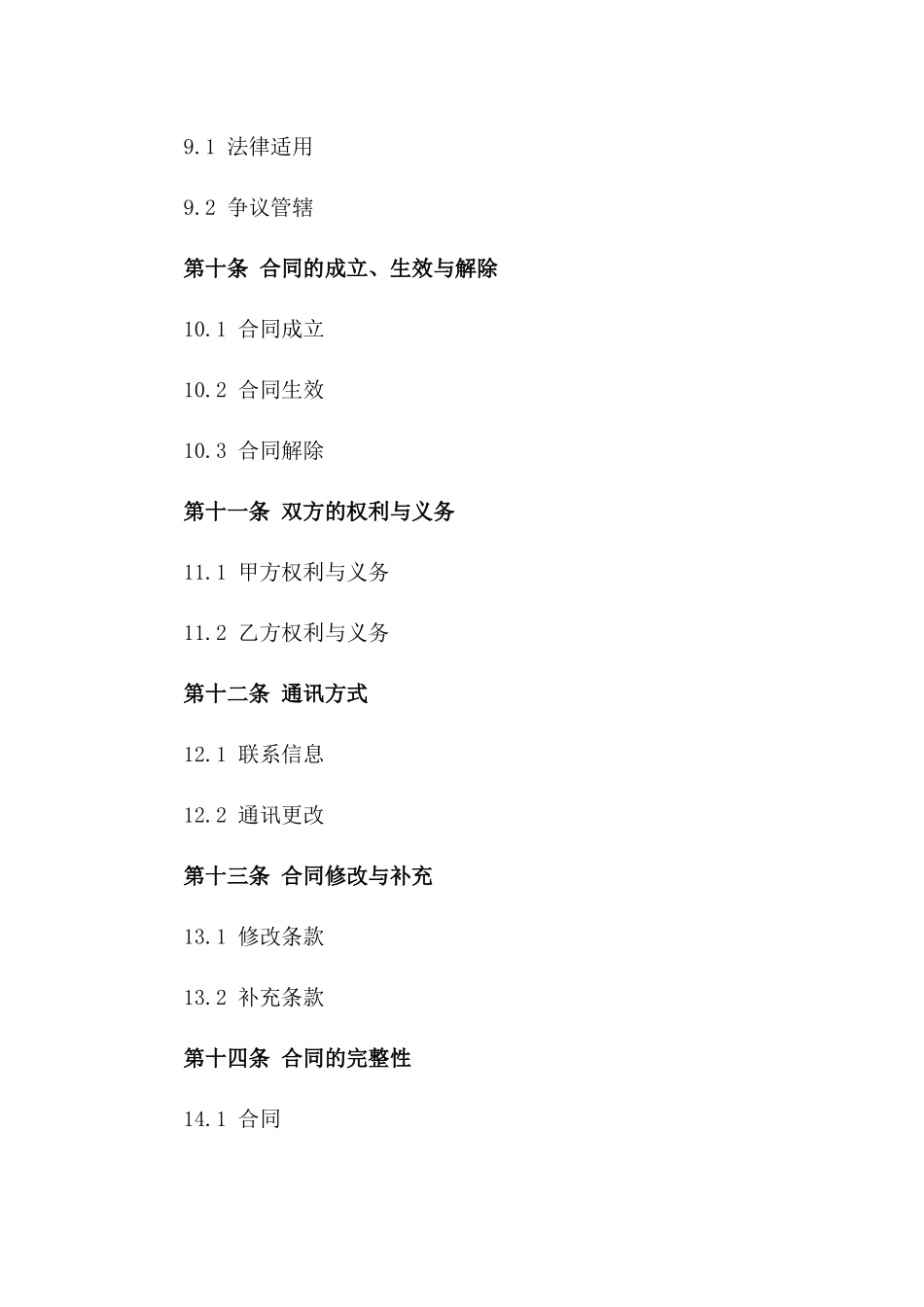 标准记账代理服务协议_第3页