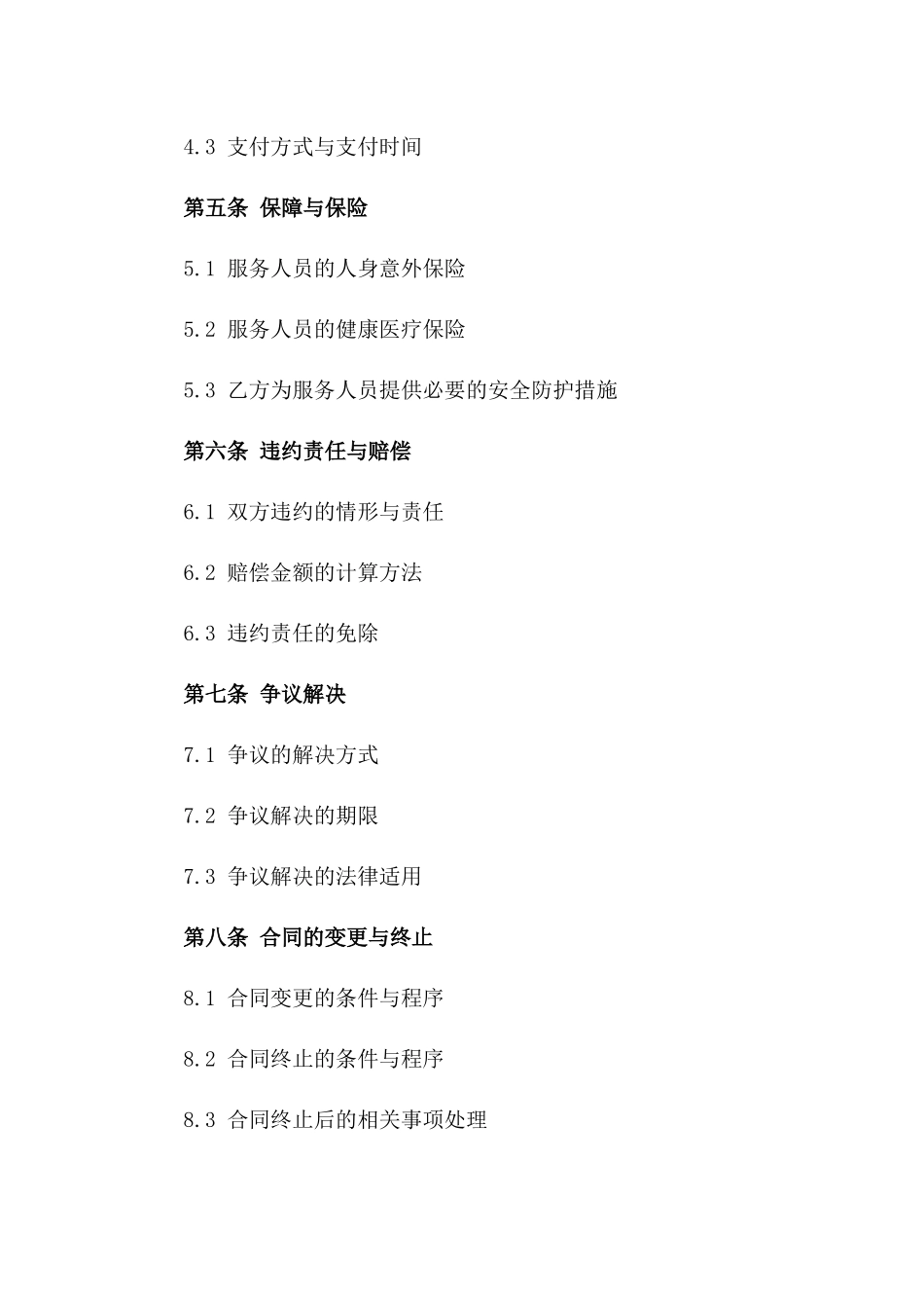 标准建筑人工服务协议2024版版_第3页