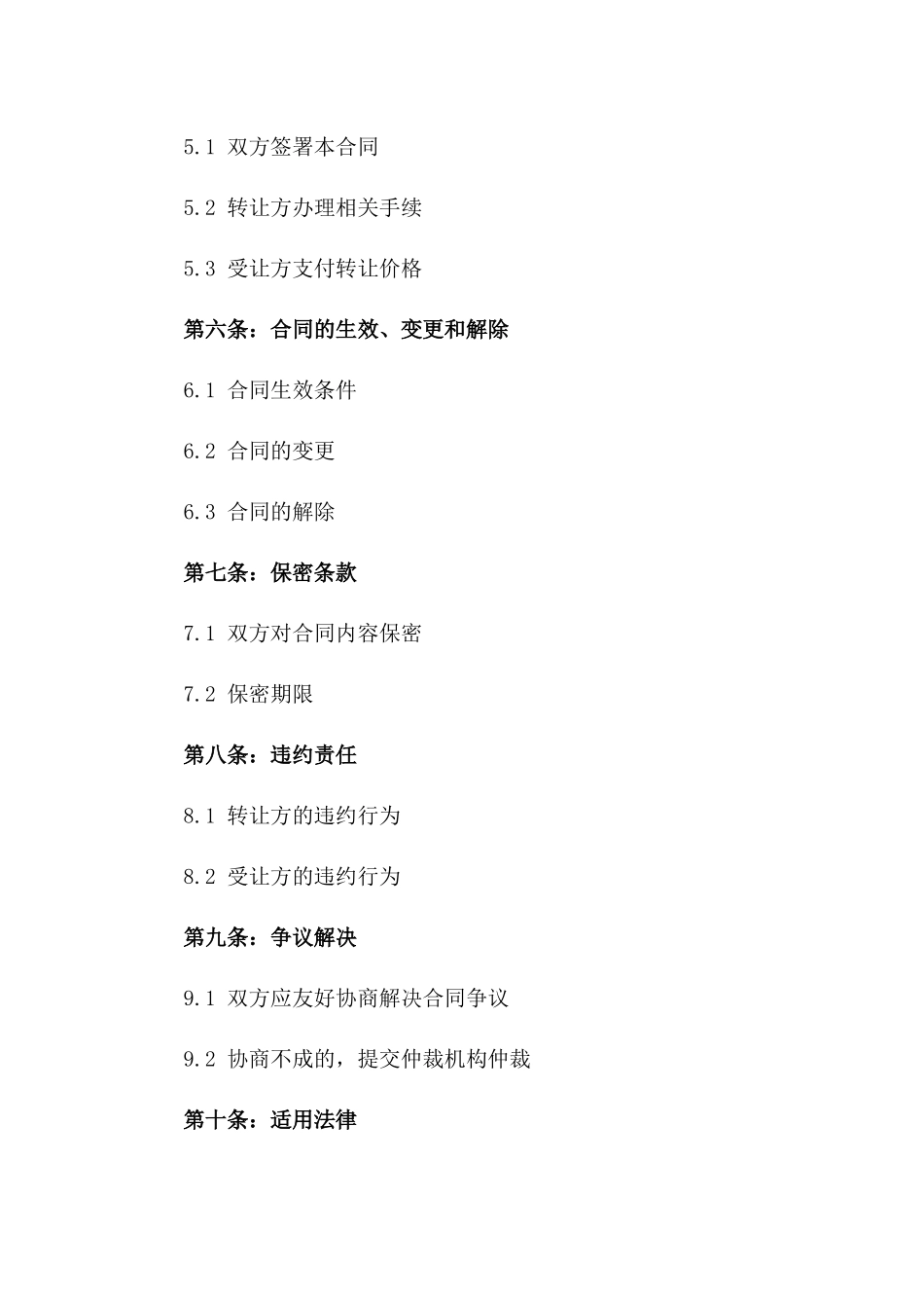 标准快递营业权转让合同一_第3页