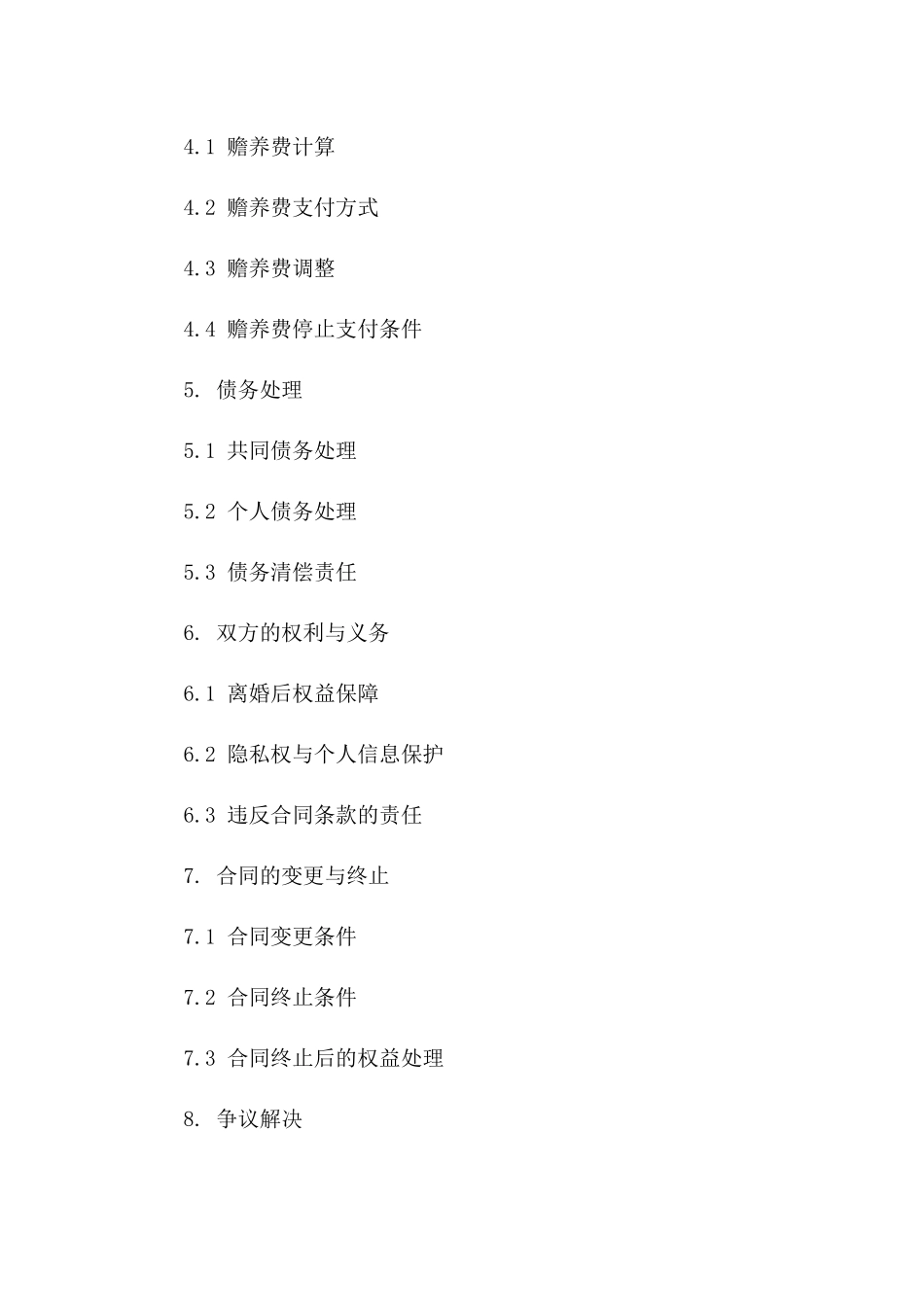 标准离婚合同草案2024年适用版_第3页