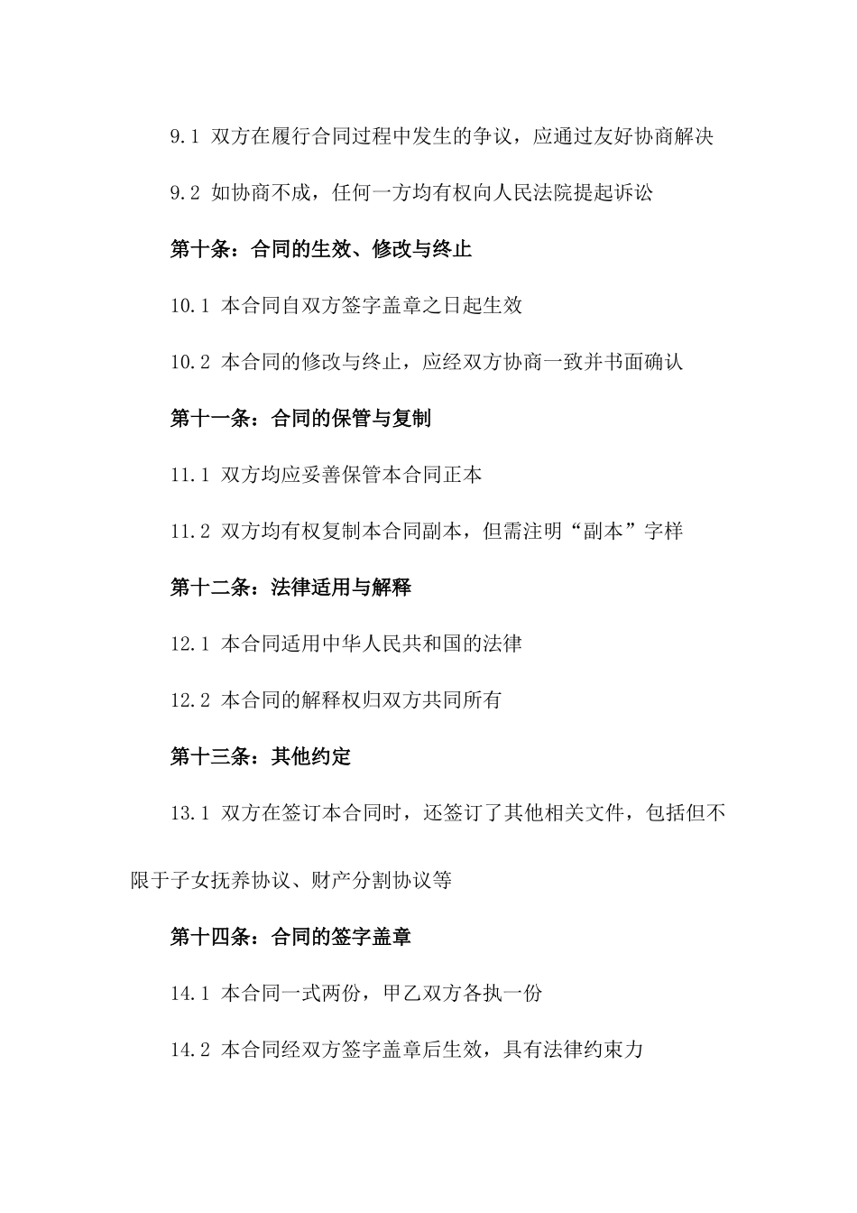 标准离婚合同书：含调解与执行条款详解_第3页