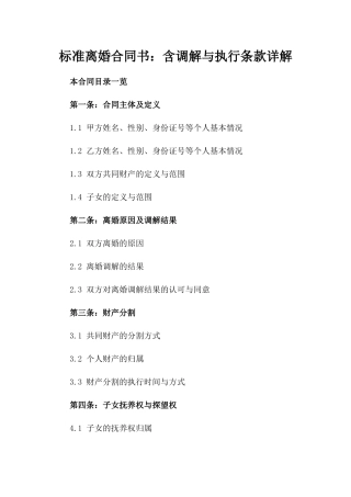 标准离婚合同书：含调解与执行条款详解
