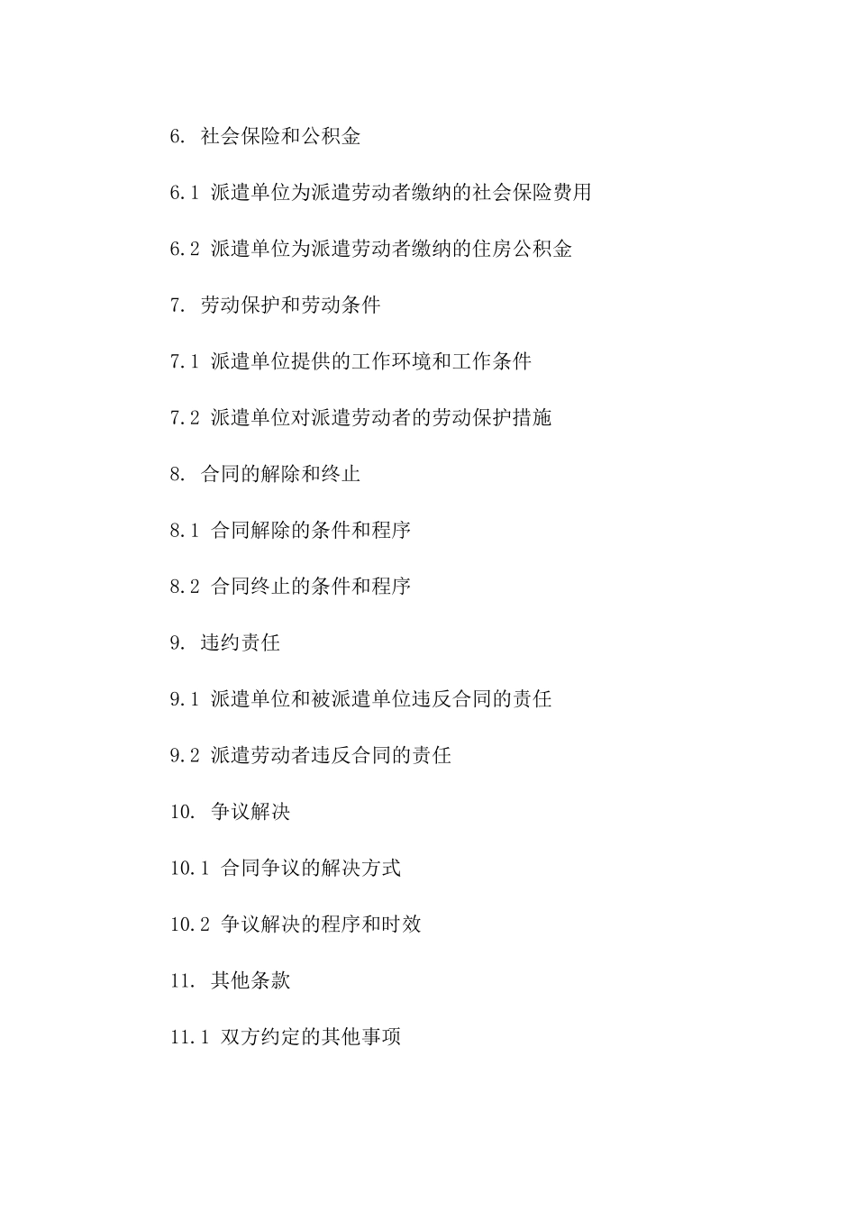 标准派遣劳动协议示例2024通用版一_第3页