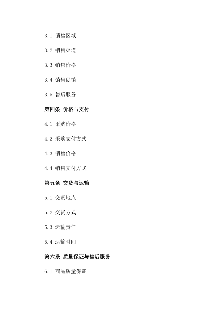 标准商品采购销售协议2024参考资料一_第3页