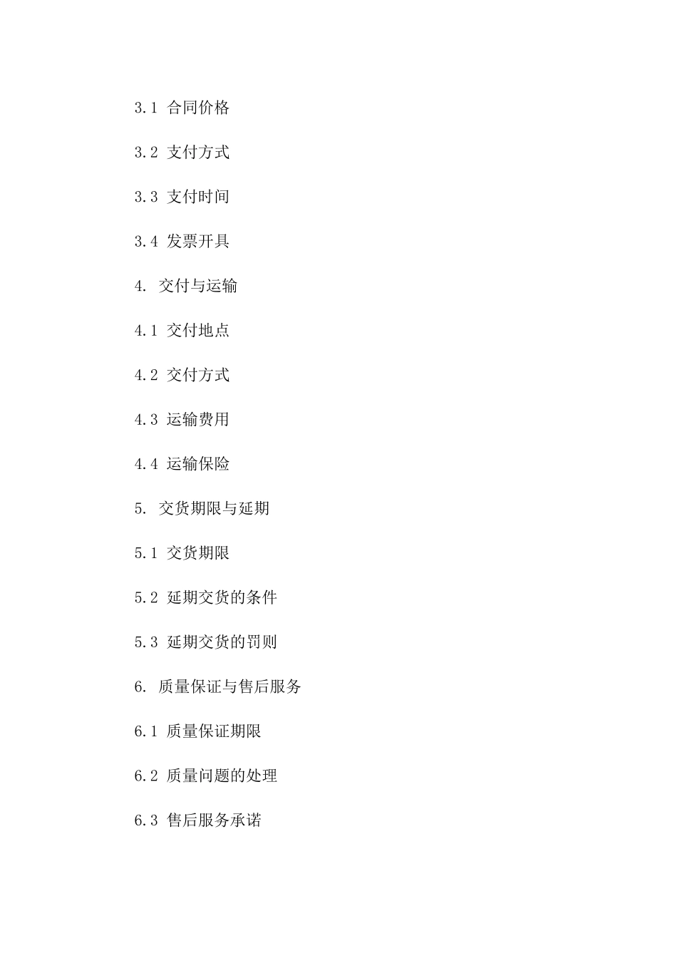 标准商品购销执行协议版_第3页