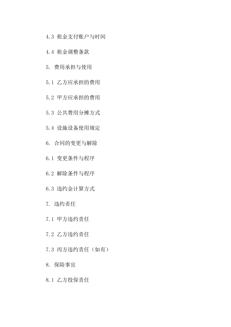 标准商铺租赁合同2024年版[官方版]一_第3页