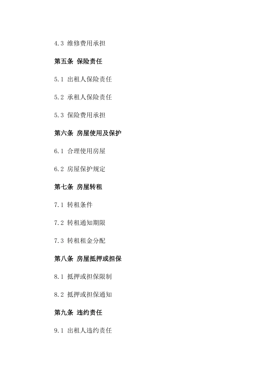 标准商铺租赁条款：2024年版房屋租赁协议一_第3页