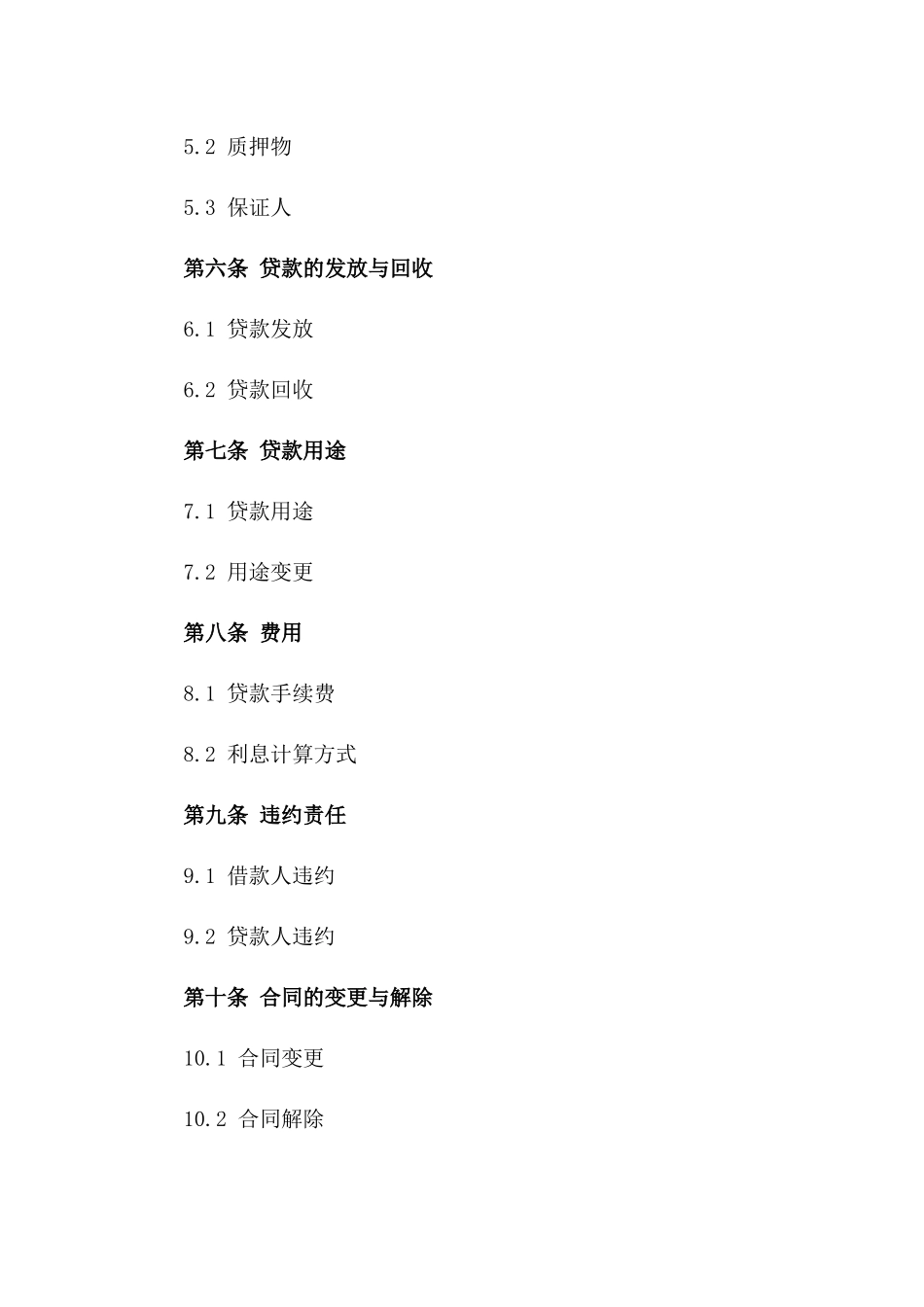 标准商业贷款协议模板大全_第2页