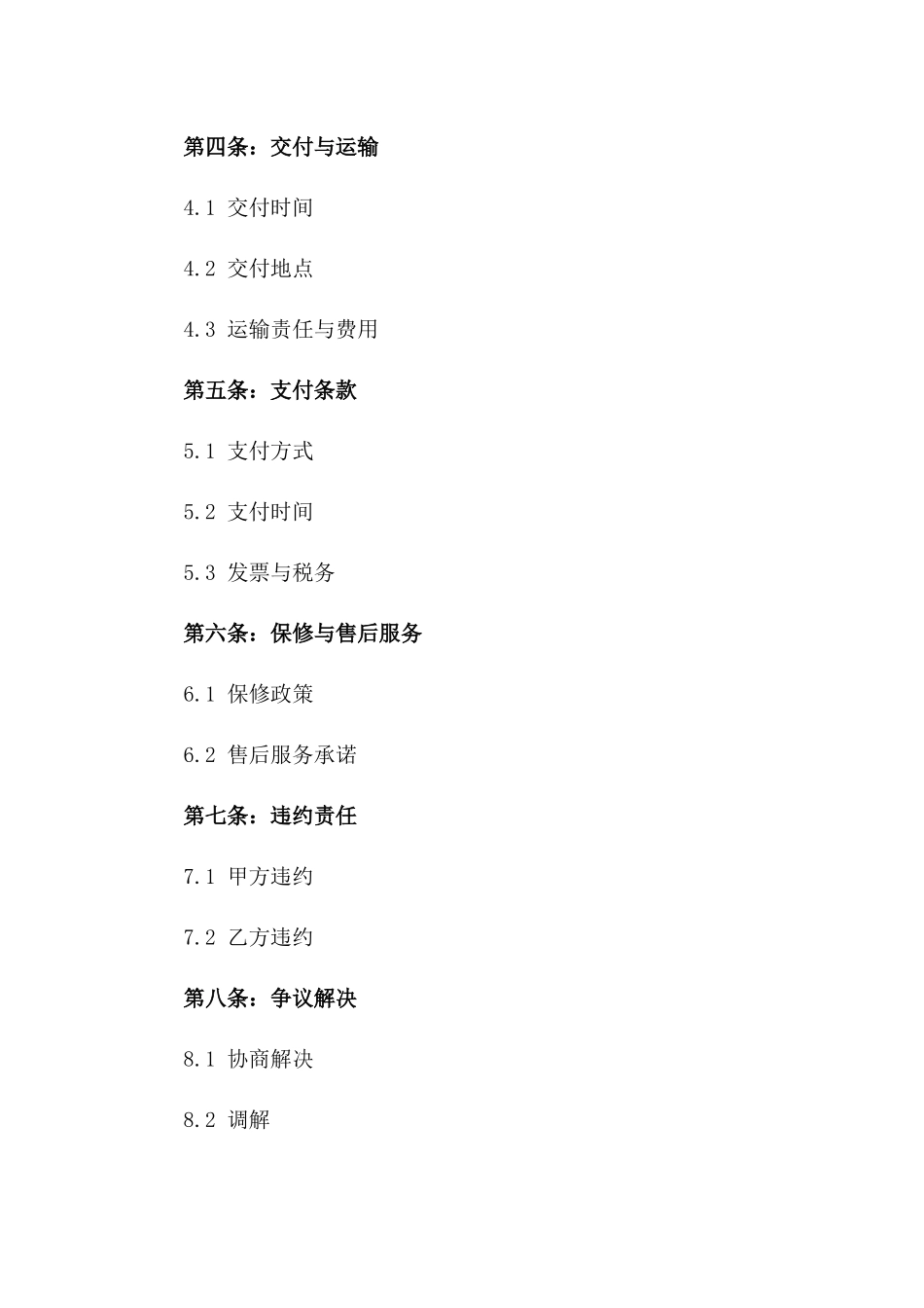 标准烧结砖销售协议：2024年限时交易协议_第2页