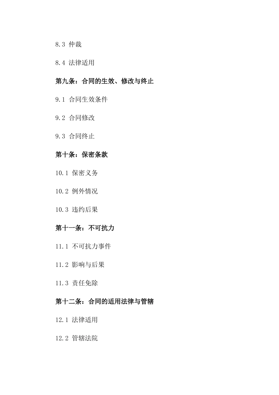 标准烧结砖销售协议：2024年限时交易协议_第3页