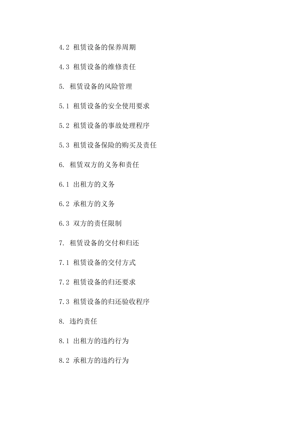 标准设备租赁协议：2024年实用模板一_第3页