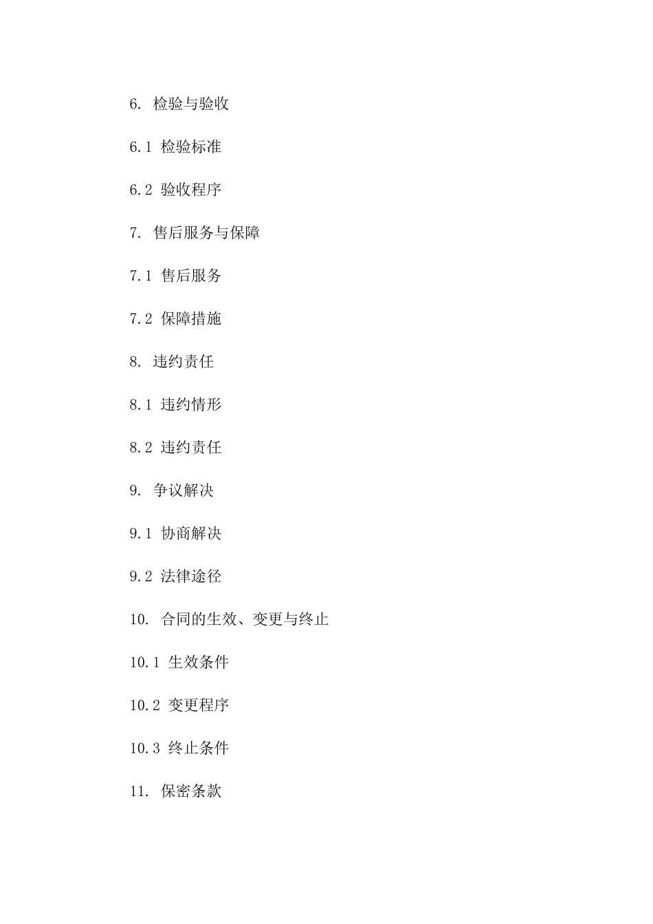 标准试剂采购协议范本_第2页