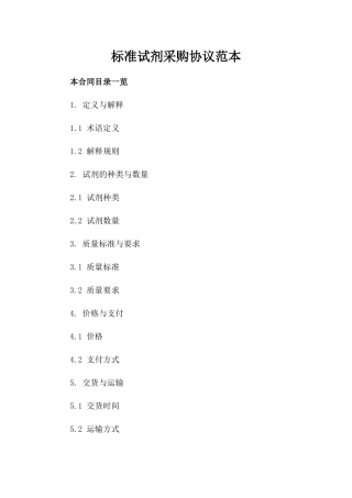 标准试剂采购协议范本