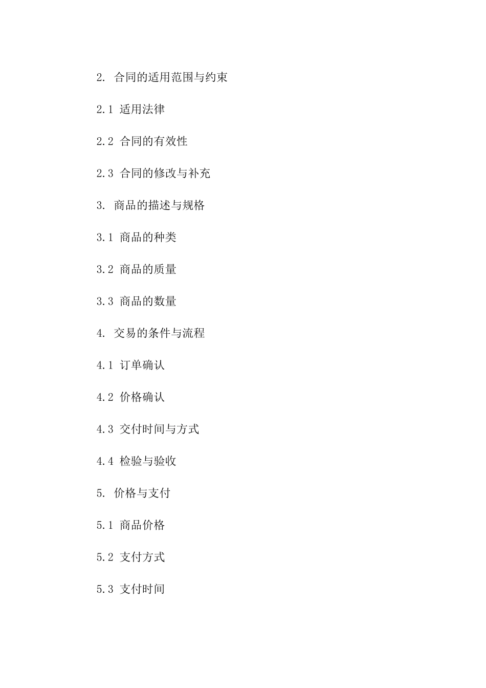 标准速冻商品交易协议：2024年版版_第3页