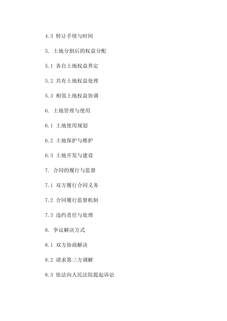 标准土地分割合同2024版一_第3页