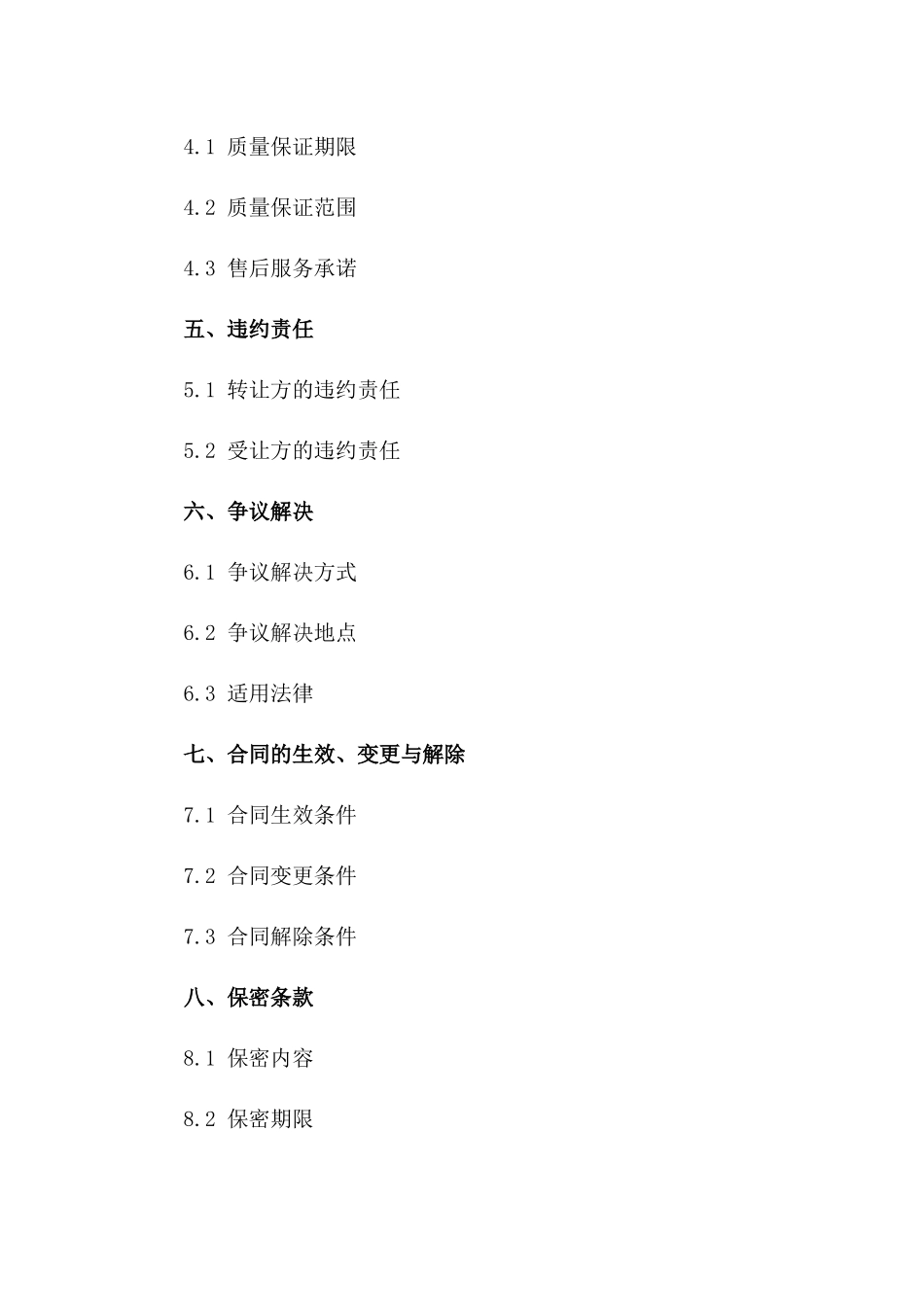 标准物品转让合同（2024年度版）一_第3页