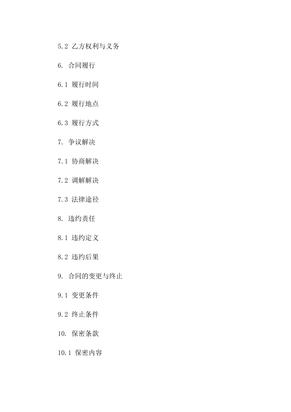 标准协议格式样本2024年版一_第3页