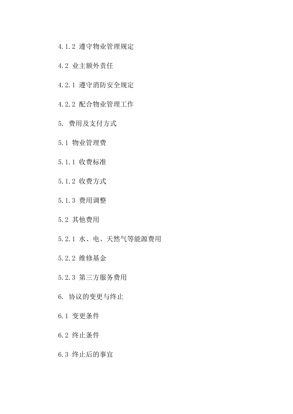 标准写字楼物业管理承包协议样本(2024版)_第3页