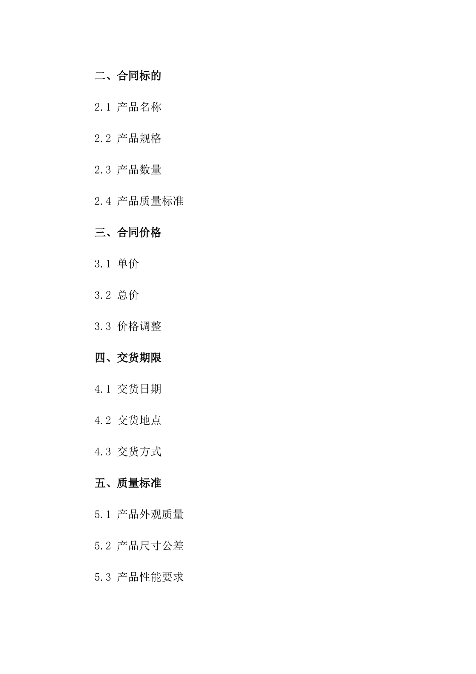 标准型钢采购合同书2024年通用版一_第3页