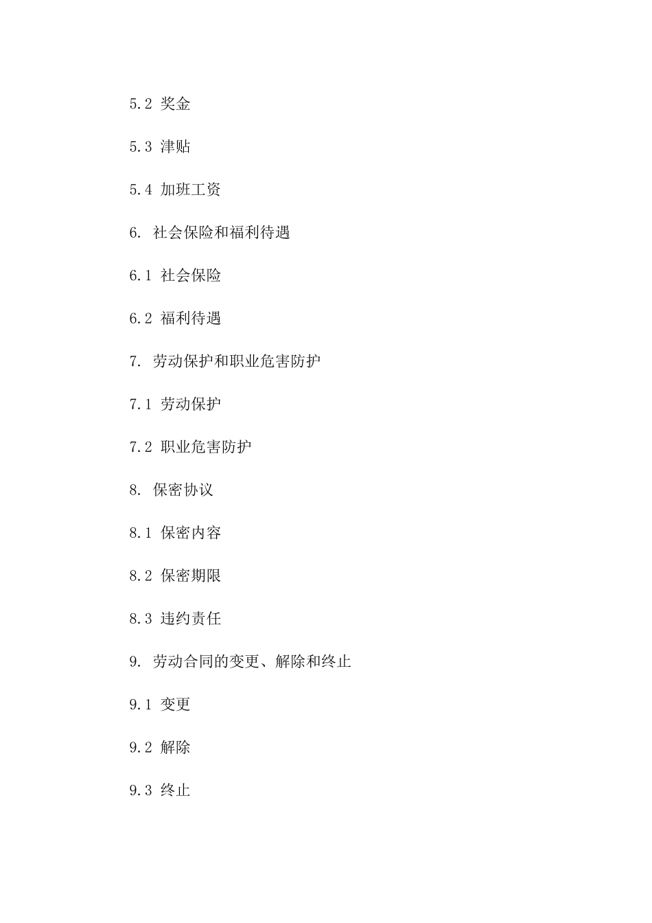 标准员工聘用合同文本(2024年版)一_第3页
