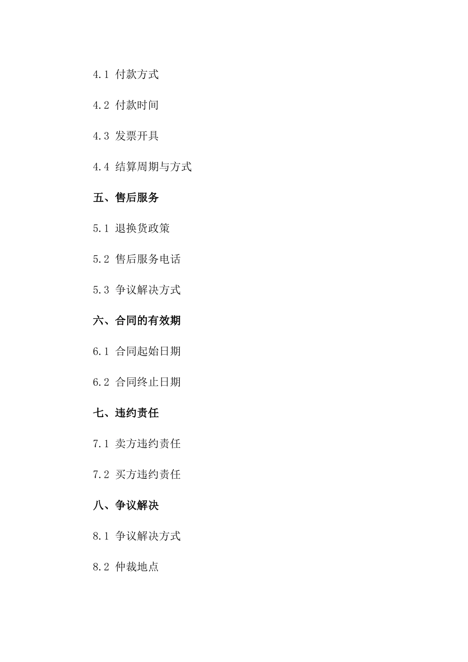 标准运动服装购买协议 2024年版一_第3页