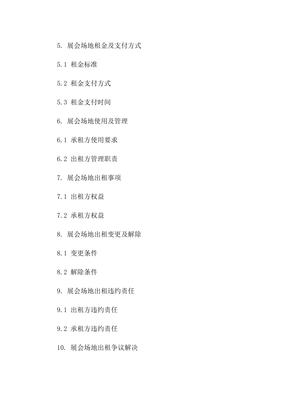 标准展会场地出租协议样本一_第3页