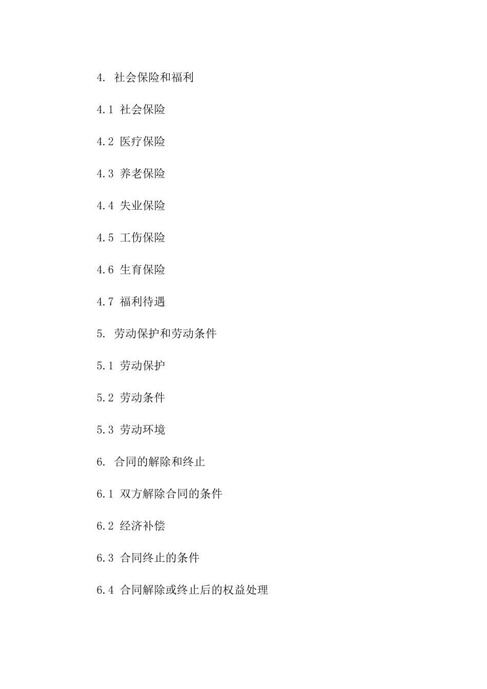 标准职工劳动协议格式2024年版_第3页