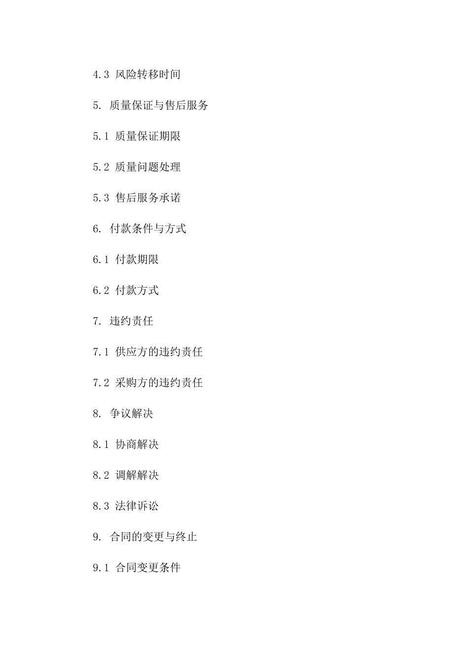 别墅高级折叠门供应协议模板2024版一_第3页