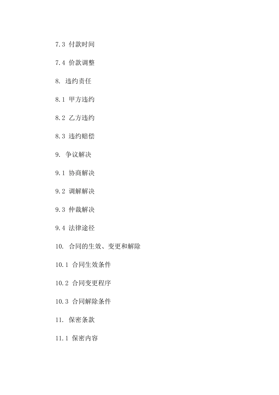 别墅个性化改造工程：2024版协议范本_第3页