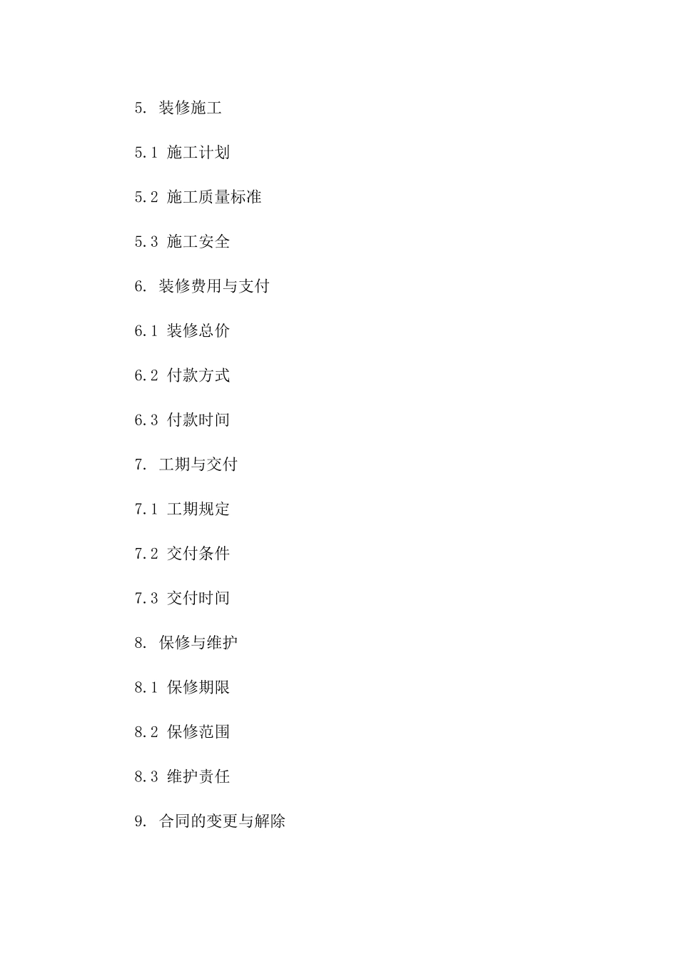 别墅个性化装修协议样本（2024版）一_第3页