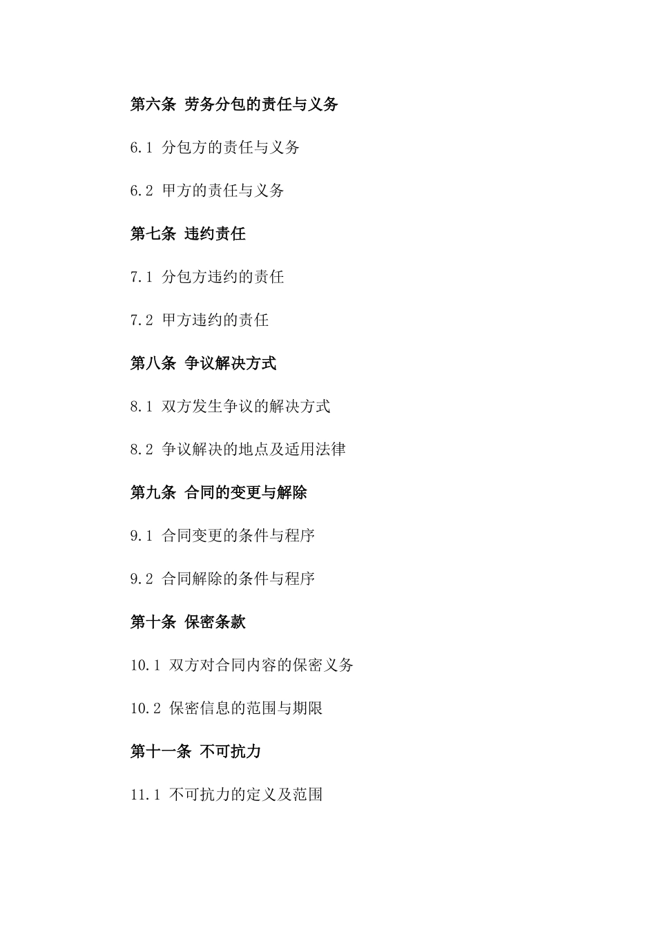 别墅建设项目劳务分包具体合同一_第3页