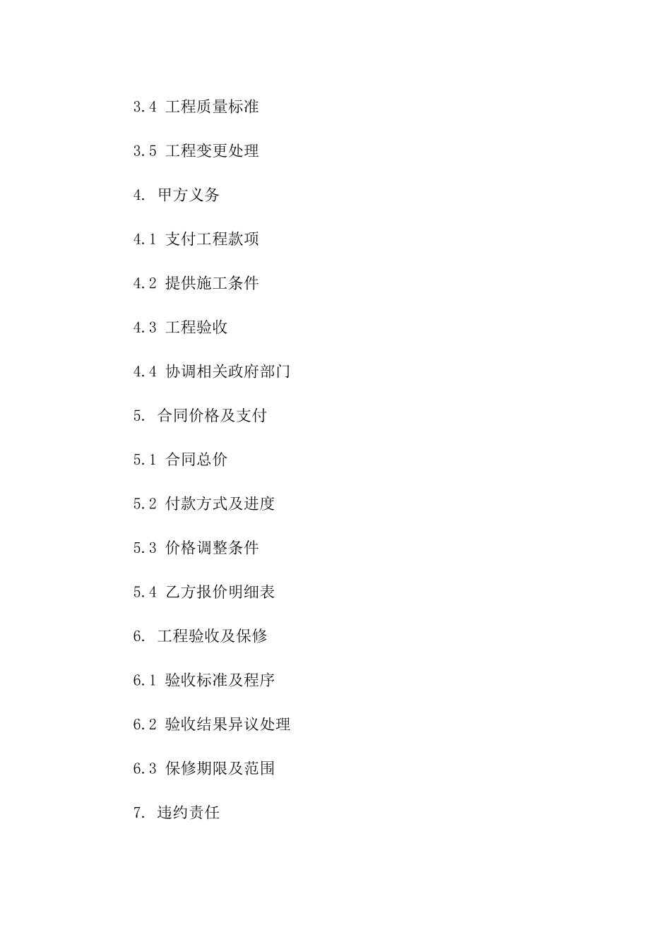 别墅建筑工程协议通用版本（2024年修订）一_第3页