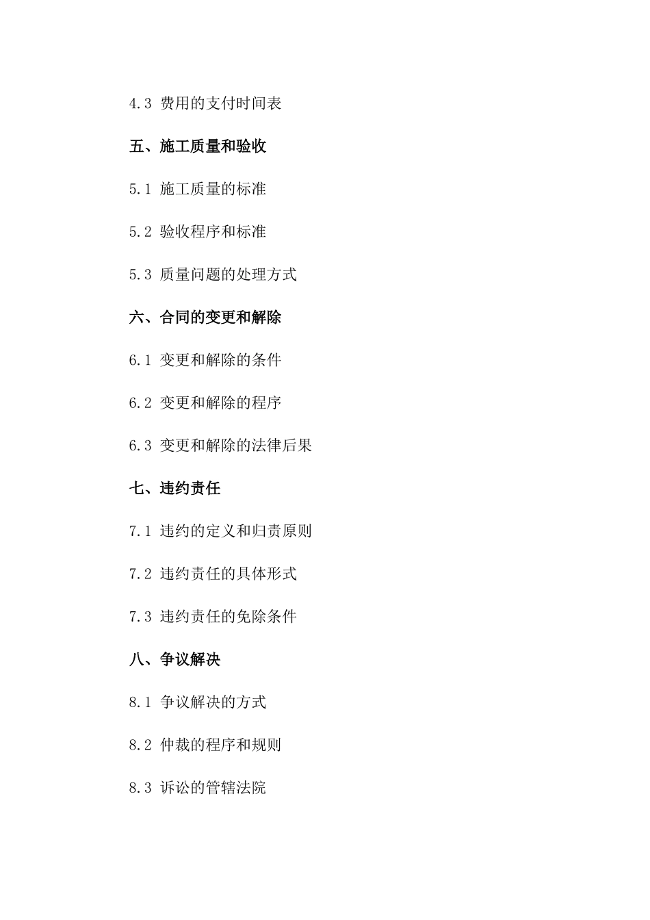 别墅扩建及维修服务协议2024年版一_第3页