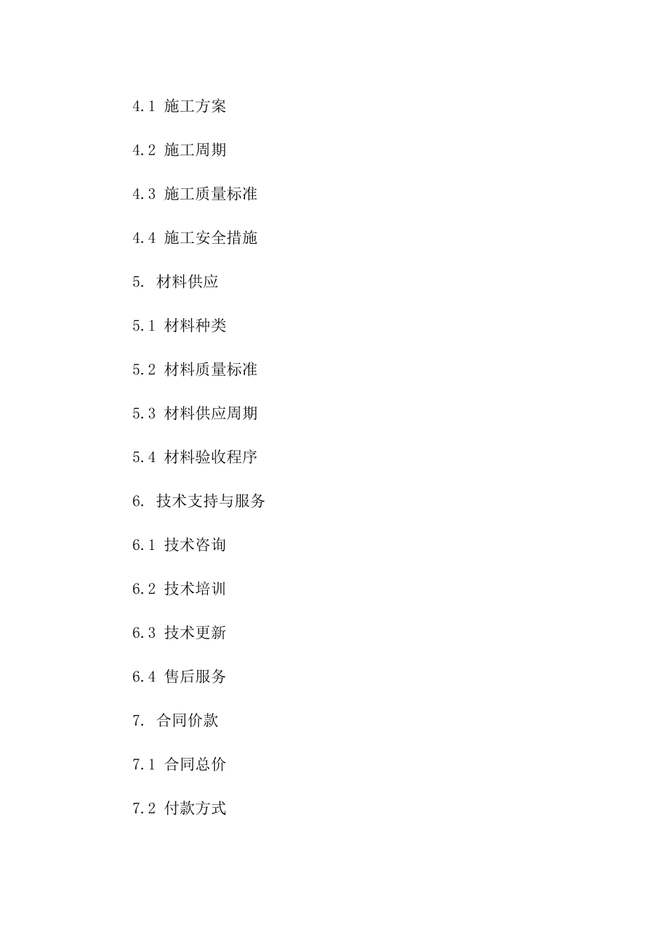 别墅区高端门窗工程合作合同（2024版）一_第3页