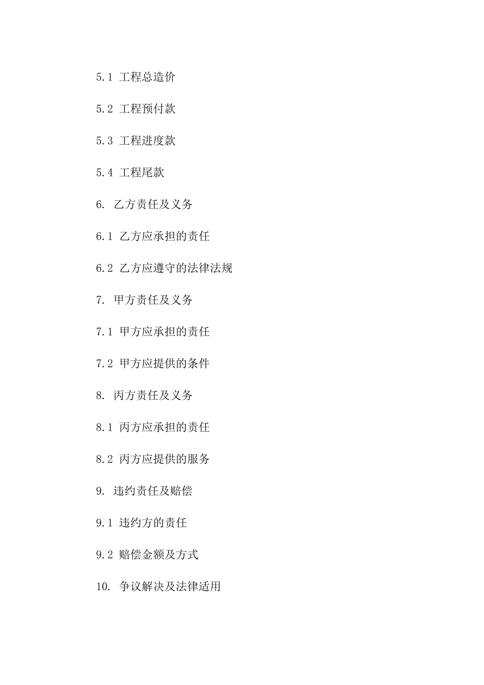 别墅装饰泥瓦工承分包协议范本（2024）_第2页